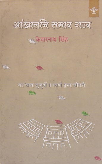 आंखालनि समाव दाउव- Angkhalni Somao Daubo (Bodo)