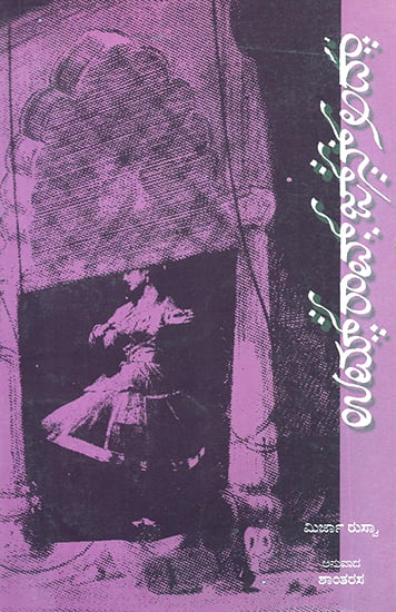 Umrao Jan Ada- A Novel (Kannada)