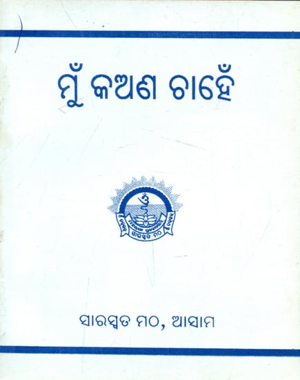 Oriya Short Stories - Pocket Size (Oriya)