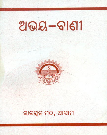 Amrit Vani - Pocket Size (Oriya)