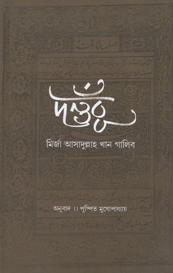 Dastamboo (Bengali)