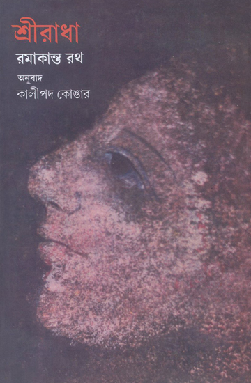 Sri Radha (Bengali)