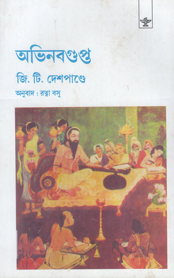 Abhinavagupta (Bengali)