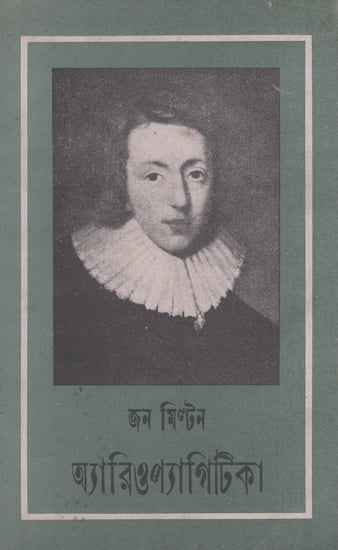 Areopagitica in Bengali (An Old and Rare Book)