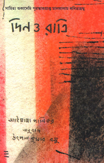 Din O Ratri  (An Old and Rare Book in Bengali)