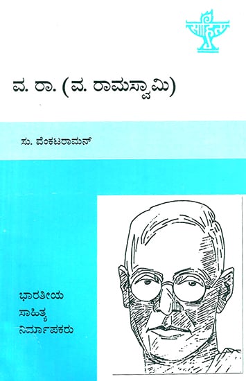 Va. RA. (Va. Ramasamy)- S. Venkataraman's Monograph (Kannada)