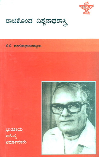 Rachakonda Viswanatha Shastry- A Monograph (Kannada)