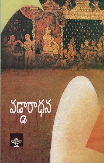 Vaddaradhana (Telugu)