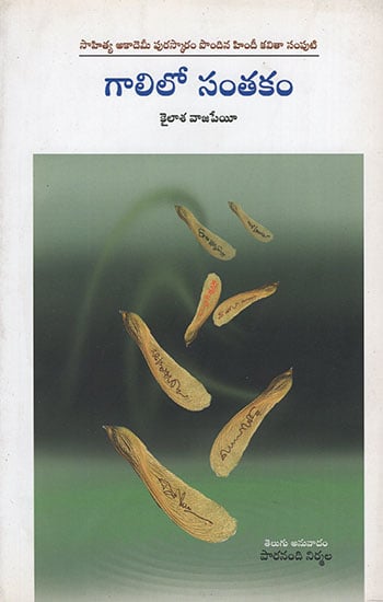 Galilo Santhakam (Telugu)