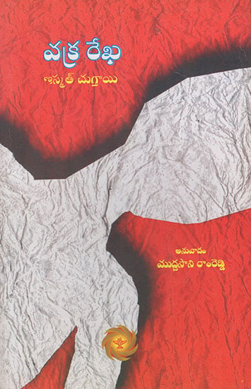 Vakra Rekha : A Novel (Telugu)