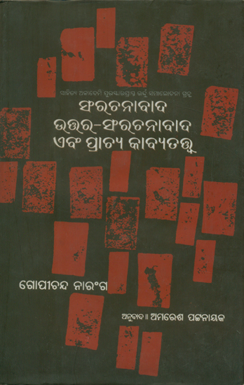 Samrachanavad, Uttar Samrachanvad and Prachya Kavyatatwa - Oriya Translation of The Urdu Criticism