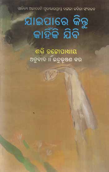 Jaipare Kintu Kahinki Jibi in Oriya Poetry