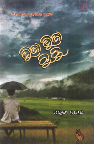 Vija Vija Rutu in Oriya (Short Story)