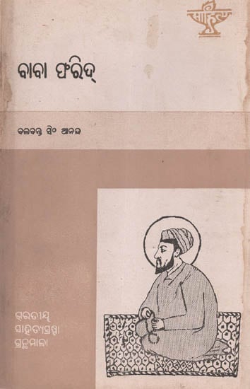 Baba Farid in Oriya (An Old and Rare Book)