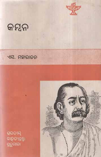 Kamban in Oriya (An Old and Rare Book)