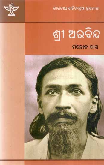 Shree Aurobindo (Oriya)