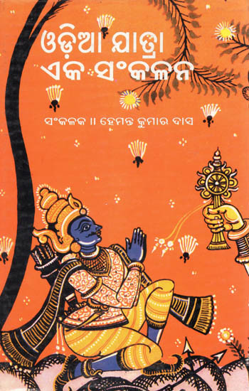 Oriya Yatra Ek Sankalan (An Anthology of Oriya Yatra)