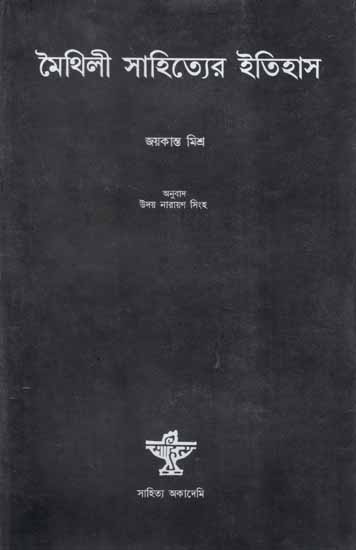 Maithili Sahityer Itihas (Bengali)