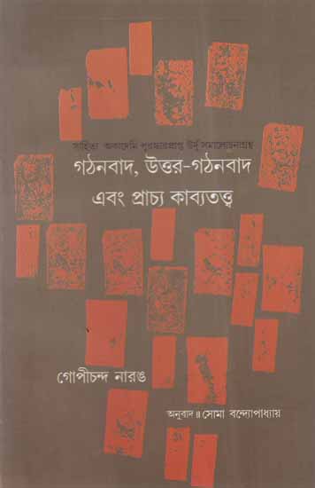 Gathanbad, Uttar Gathanbad Ebang Prachya Kavyatattva- Bengali