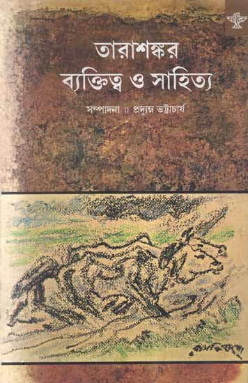 Tarasankar- Vyaktitwa O Sahitya (Essays in Bengali)