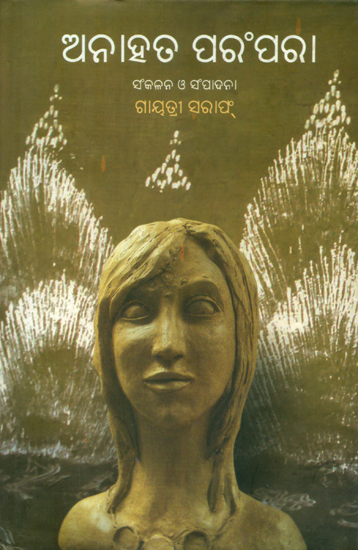 Anahata Parampara - Post Independence Oriya Short Stories