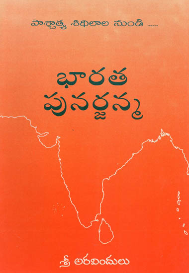 Bharata Punarjanma (Telugu)