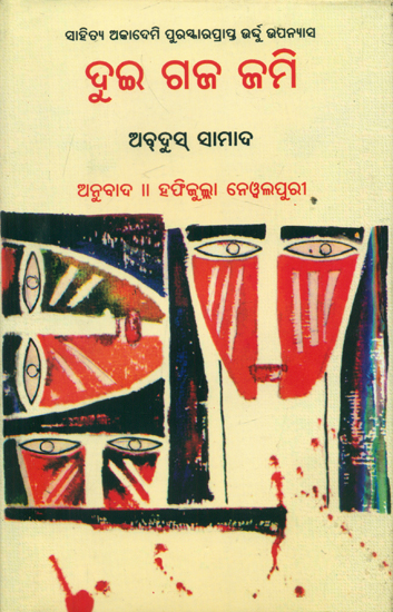 Dui Gaza Zami - Oriya Translation of Urdu Novel (Do Gaz Zameen)