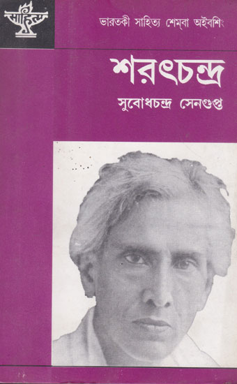 Saratchandra Chattopadhyay (Manipuri)