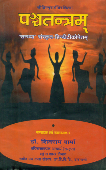 पञ्चतन्त्रम्  - Panchtantram