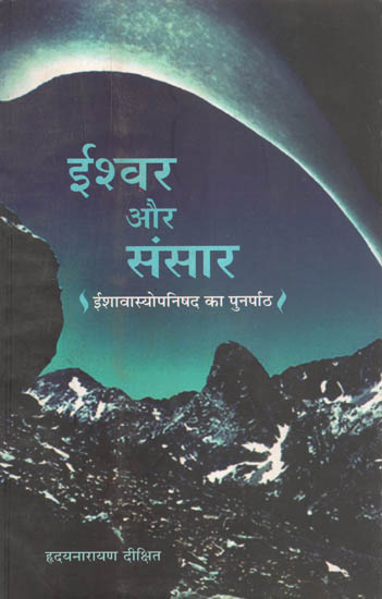 ईश्वर और संसार - God and World