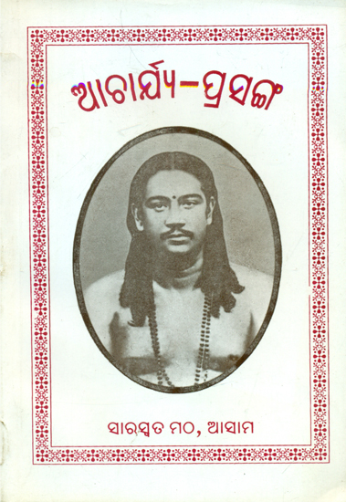 Acharya Prasanga (Oriya)