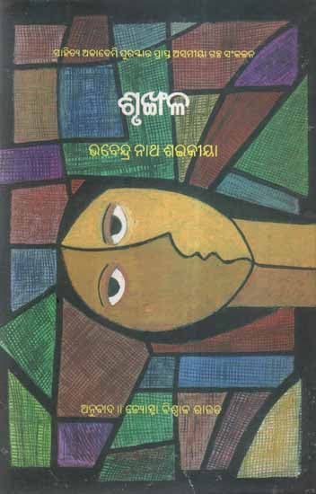 Shrunkhala in Oriya Short Story (An Old and Rare Book)