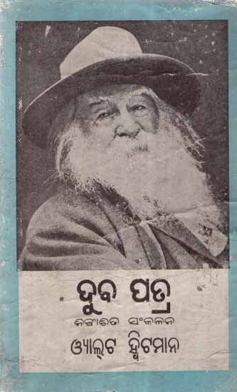 Duba Patra- Nirbachita Sankalan in Oriya Poems (An Old and Rare Book)