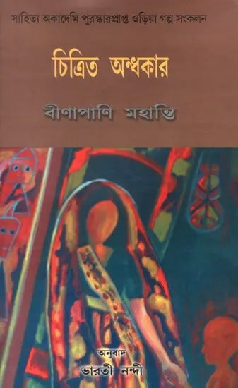 Chitrita Andhakar (Bengali)