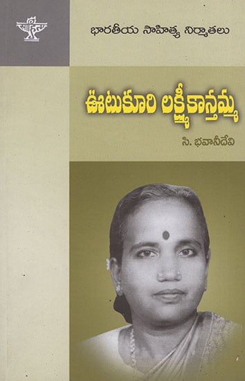 Vuthukuri Lakshmikantamma (Telugu)