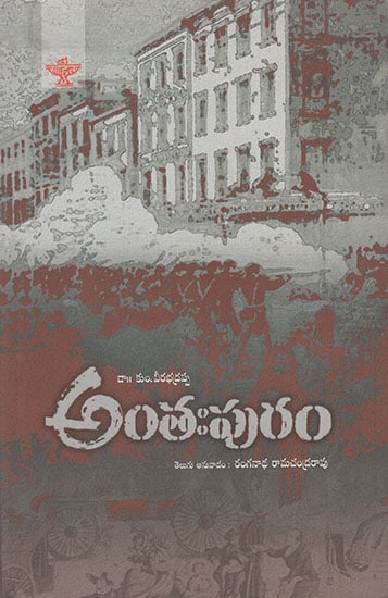 Anthapuram (Telugu)