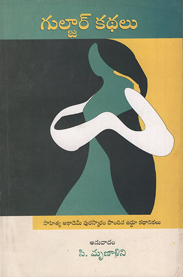 Gulzar Kathalu (Telugu)