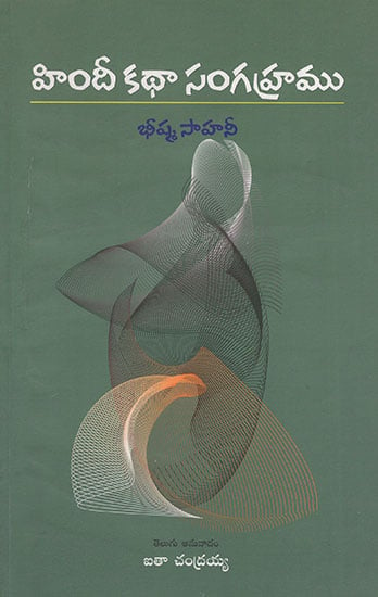 Hindi Katha Sangrahamu (Telugu)