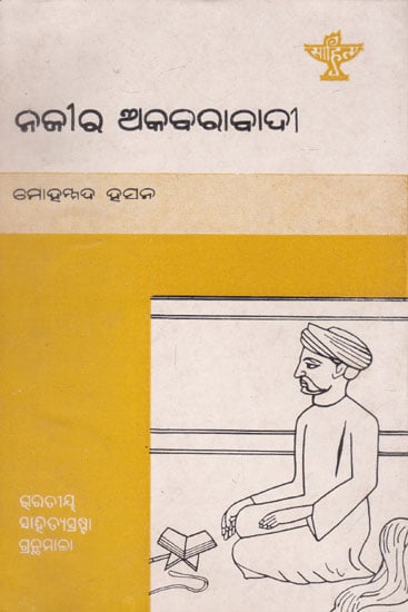 Nazir Akbarabadi (Oriya)