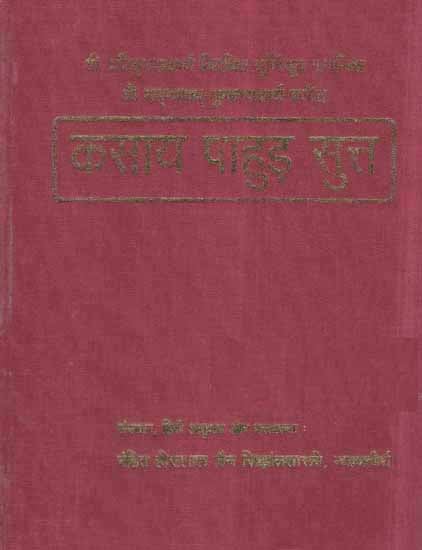 कसाय पाहुड सुत्त- Kasaya Pahuda Sutta