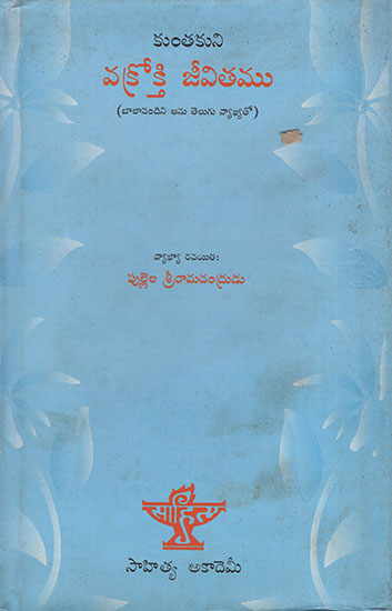 Vakrokti Jivitamu (Telugu)