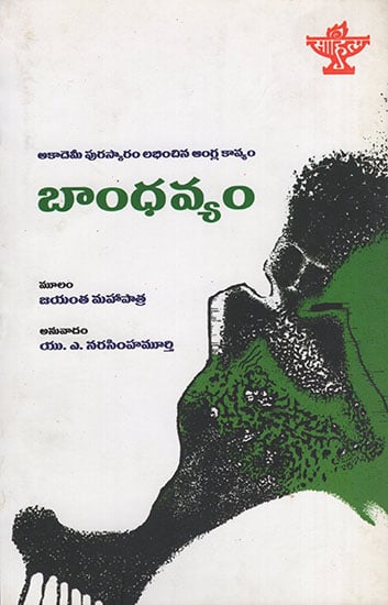 Bandhavyam (Telugu)