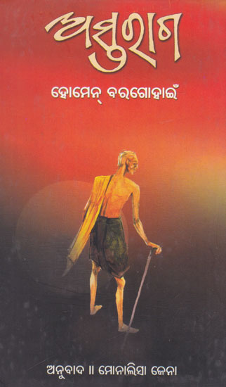 Astaraga (Oriya)