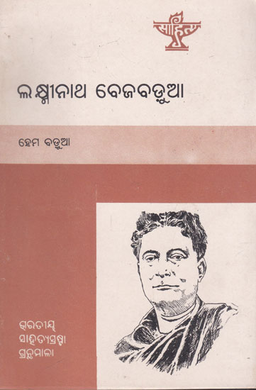 Laxminath Bezbaroa (Oriya)