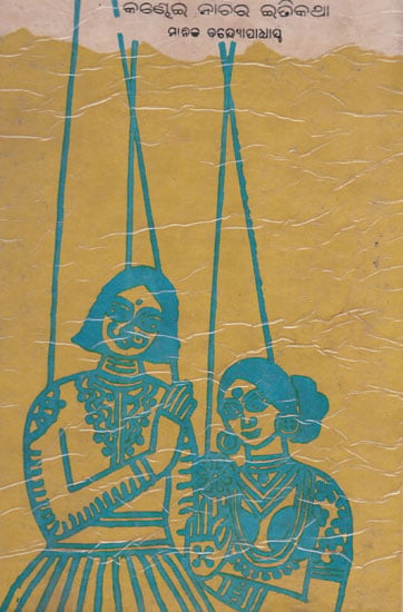 Kandhei Nacher Itikatha (An Old and Rare Book in Oriya)