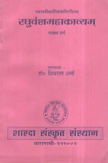 रघुवंशमहाकाव्यम्: Raghuvansh Mahakavyam of Kalidasa- Canto- 5 (An Old and Rare Book)