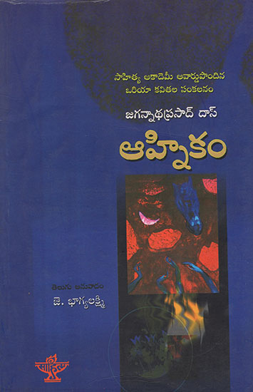 Ahnikam (Telugu)