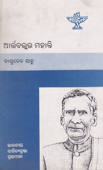 Artaballabh Mohanty (An Old and Rare Book in Oriya)