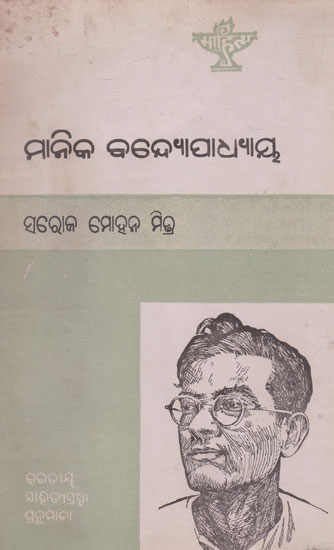 Manik Bandyopadhya (An Old and Rare Book in Oriya)