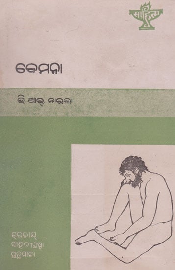 Vemana (An Old and Rare Book in Oriya)